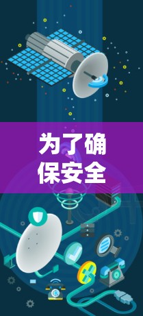 为了确保安全，请您在下载任何软件前查看官方网站或通过可靠的来源下载